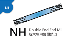 刀具,航太专用4刃平铣刀