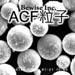 奈米核壳粒子-ACF粒子SEM照片简说