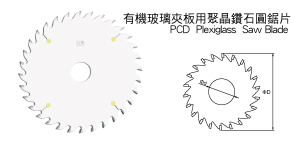 PCD Plexiglass  Saw Blade